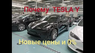 ОТЗЫВЫ TESLA MODEL Y ЦЕНЫ КАК КУПИТЬ