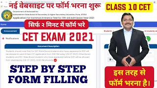 CET LIVE FORM FILLING STEP BY STEP PROCESS DEMO For Class 11 Admission in Maharashtra by Dinesh Sir