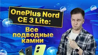 OnePlus Nord CE 3 Lite: убийца бюджетников или убийца бюджета? Подробный обзор