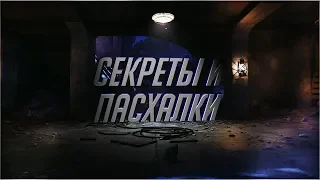 Все пасхалки и секреты Nacht der Untoten