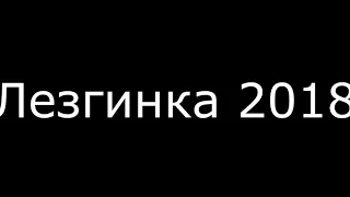 Лучший танец девушек. Лезгинка мадина мадина 2018