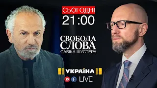 Арсеній Яценюк - гість програми «Свобода слова Савіка Шустера»