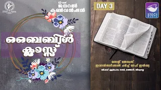 BIBLE STUDY | DAY 3 | 25-01-2023 | 62nd GENERAL CONVENTION | STECI