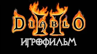 Diablo 2 [ИГРОФИЛЬМ] 1-5 акты (весь сюжет, кат-сцены и диалоги). Таймкоды в описании.