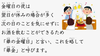 22 Minutes Simple Japanese Listening - How Japanese office workers spend their weekdays