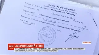 У Запоріжжі від наслідків грипу одразу після кесаревого розтину померла породілля