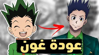 غون فريكس في القارة المظلمة