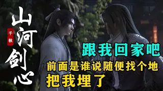 山河劍心 | 追番看原著02：一代魔門宗主晏無師，竟淪落到跟自己的弟子搶戲份