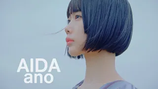 ano 「AIDA」MUSIC VIDEO