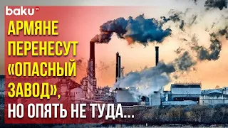 СМИ Армении: Металлургический Завод на Границе с Нахчыванем Перенесут в Другое Место