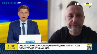 Андрющенко: на сьогоднішній день Маріуполь - це гетто для українців | FREEДОМ - UATV Channel