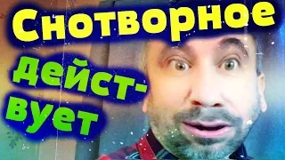 Снотворное действует // Мощный эффект // не ожидал... как изменится моя жизнь?