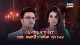 Sindurara Adhikara | 15th Jan 2024 | Episodic Promo-1116 | Tarang TV | Tarang Plus