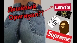 Где купить ОРИГ за копейки?/СЕКОНД ХЕНД ПАТРУЛЬ