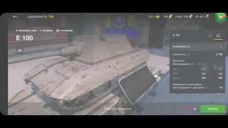 • Tanks Blitz • E100 на Лесте) •