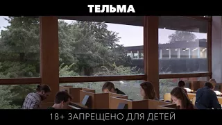 Тельма  новое ()  фильм для вас ♤♡○◇