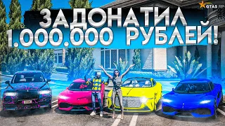 ЗАДОНАТИЛ МИЛЛИОН В ИГРУ! ОБЗОР ИМУЩЕСТВА САМЫХ БОГАТЫХ ЛЮДЕЙ GTA 5 RP Sunrise!