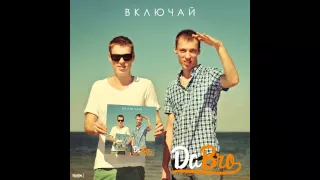 Dabro - Включай (альбом "Включай" 2013) / Room RecordZ