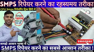 How to Repair smps/Switch mode Power Supply Repair in hindi/Smps Repair/smps power Supply in hindi