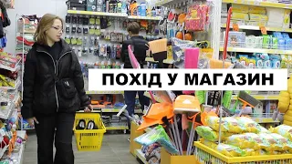 Похід у магазин