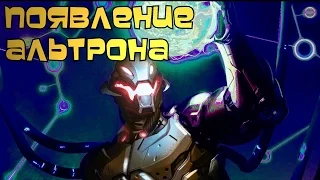 [Origin] Кто такой : Альтрона / Ultron ?