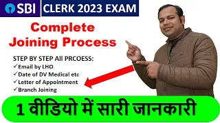 SBI Clerk Joining process Step By Step |LPT , Medical , Document verification #SBICLERK #SBI