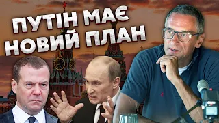 🔥МЕДВЕДЕВ: Украину ПОДЛО РАЗОЧАРОВАЛИ. Путин готовил КРОВАВЫЙ ПЛАН18 лет. Россия на ПРЕДЕЛЕ РАСПАДА