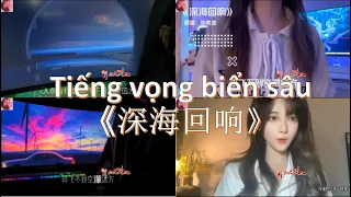 [抖音| Douyin] Tiếng vọng biển sâu《深海回响》