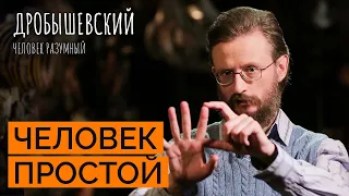 Что есть человек и когда он стал самим собой? // Дробышевский. Человек разумный