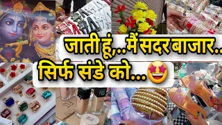 SADAR BAZAR की संडे वाली पटरी "Market"|| Sunday Patri Market Sadar || सदर बाजार से सस्ती शॉपिंग ||