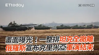 畫面曝光！一整排坦克全撤離　俄羅斯宣布克里米亞軍演結束