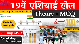 19th Asian Games | Asian Games 2022 | All Important MCQ On Asian Games 2022 | Sports Current Affairs