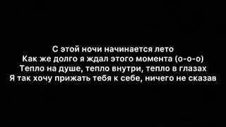 Ты пари - Jony караоке, текст песни, lyrics