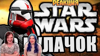 Пукнул в кулачок [Arma 3 Star Wars RP] | РЕАКЦИЯ НА @FaUsTnp |