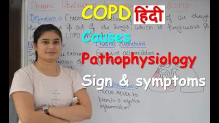 Chronic Obstructive Pulmonary Disorder in Hindi | COPD | Causes | Pathophysiology