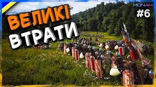 Великі втрати у Важкій битві. Пережив другий напад #6 | Проходження Manor Lords Українською