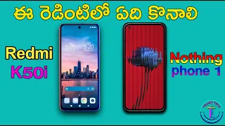 Redmi k50i vs Nothing phone 1 in telugu || Telugutechinspire