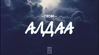 TATAR - ALDAA [LYRICS]