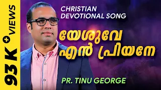 Malayalam Christian Songs | Yeshuve en Priyane -  - By Pr. Tinu George