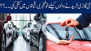 WATCH NOW! Good News For New Car Buyers