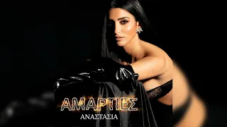 Anastasia - Amarties I (House Remix)