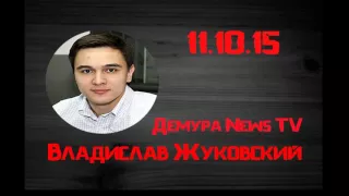 Владислав Жуковский   Масштаб падения экономики в разы больше, чем рисует Росстат 11 10 15