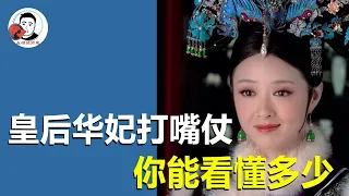 Hua Fei is arrogant and domineering all day long  but she still has to lose to the queen.