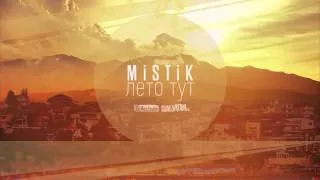 MiSTiK   Лето тут Sound By KeaM