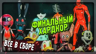 НОВЫЕ ВРАГИ! АДСКИЙ ПЛУТО! ФИНАЛЬНЫЙ ХАРДКОР! ▶️ FNATI Nightmare Before Disney Remake #3