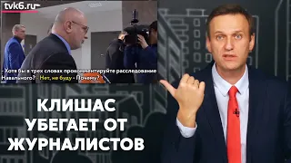 Путинский СЕНАТОР убегает от ЖУРНАЛИСТОВ после расследования Навального  | Алексей Навальный