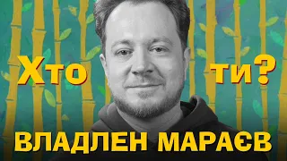 Хто ти? Владлен Мараєв (Історія без Міфів) х Сергій Середа