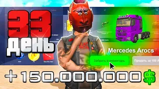 ⛔ ФУРА ДАЛЬНОБОЙЩИКА из BATTLE PASS… 🤯 КАК? - БИЗНЕС за 100 ДНЕЙ 🏦 на ARIZONA RP (день 33)