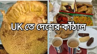 How to open Jackfruit | ইংল্যান্ডে দেশের