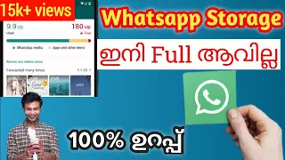 WhatsApp Storage Almost Full Problem Solution In Malayalam | WhatsApp Storage Full Problem | AB TECH